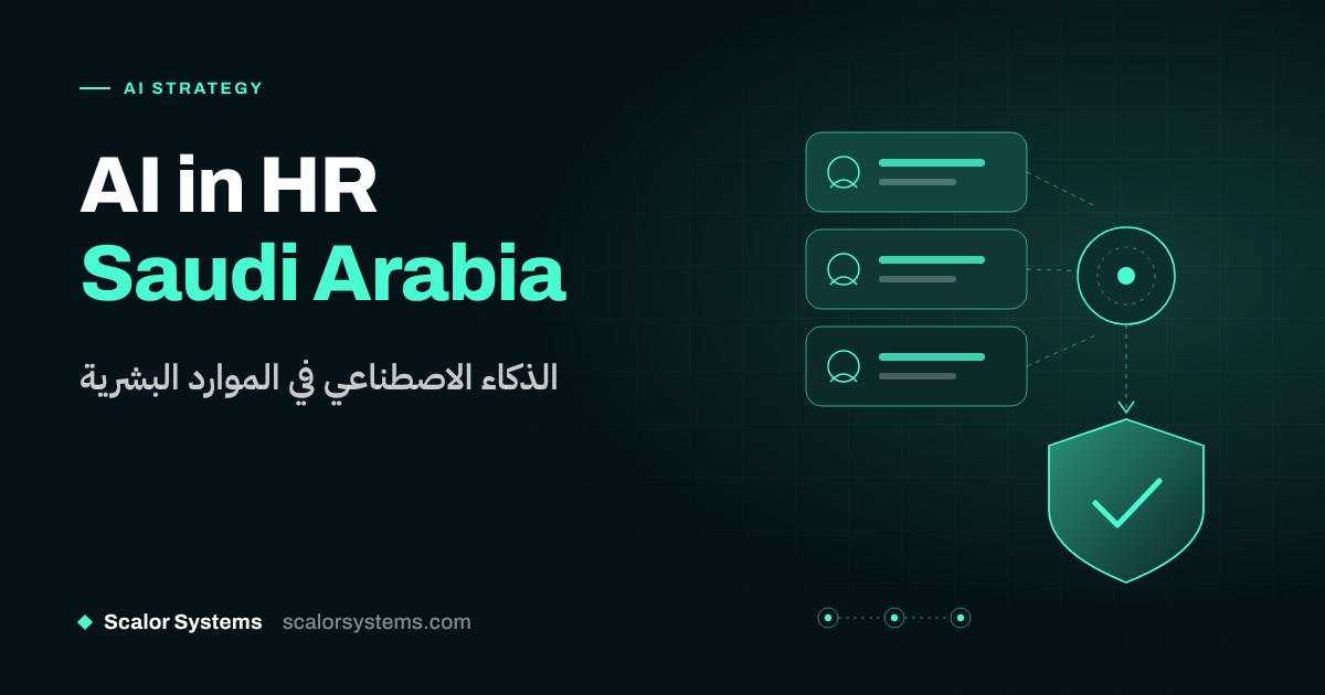 الذكاء الاصطناعي في الموارد البشرية بالسعودية: مسار توظيف بخطوط انسيابية مع بطاقات سير ذاتية وشارة تحقق ومراجعة بشرية