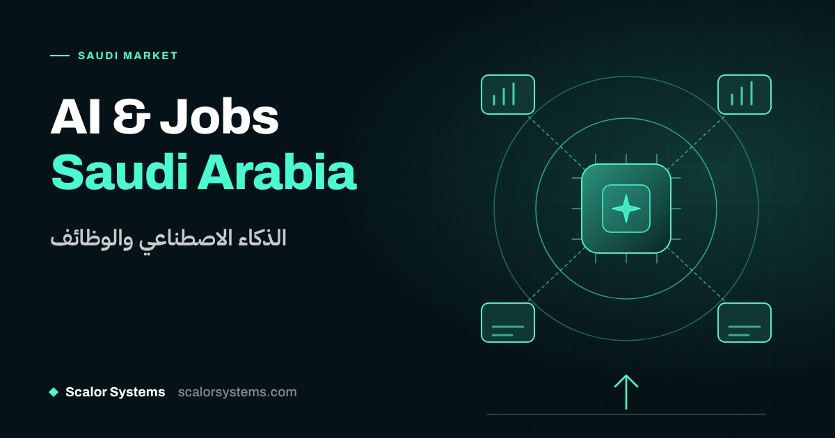 الذكاء الاصطناعي والوظائف في السعودية: محطات عمل بخطوط انسيابية متصل بنواة ذكاء اصطناعي مع سهم إنتاجية صاعد