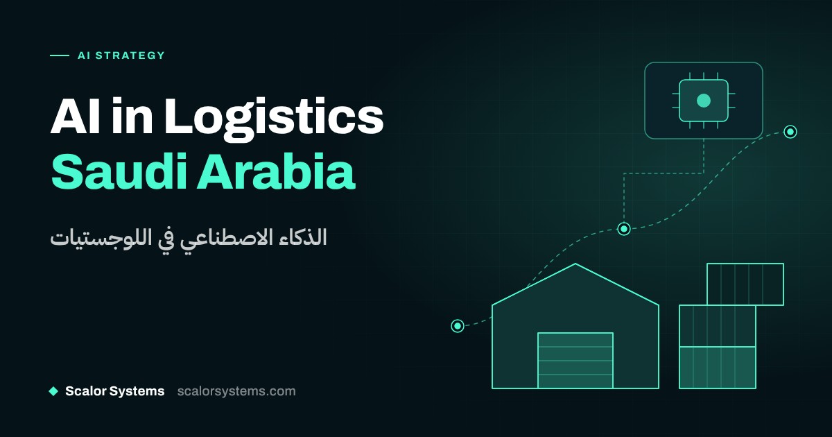 الذكاء الاصطناعي في اللوجستيات بالسعودية: مستودع بخطوط انسيابية مع حاويات شحن وشبكة بيانات لعمليات الخدمات اللوجستية
