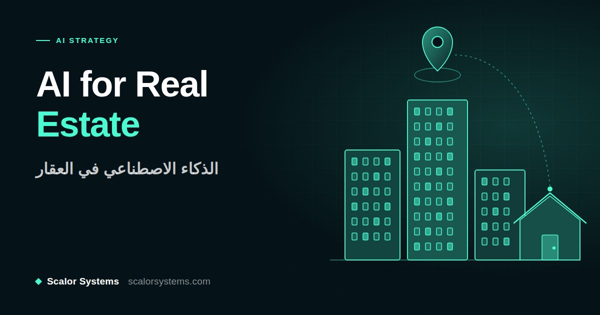 الذكاء الاصطناعي في العقار السعودي: مشهد عقاري يوضح أين يساعد الذكاء الاصطناعي المكاتب والمطورين